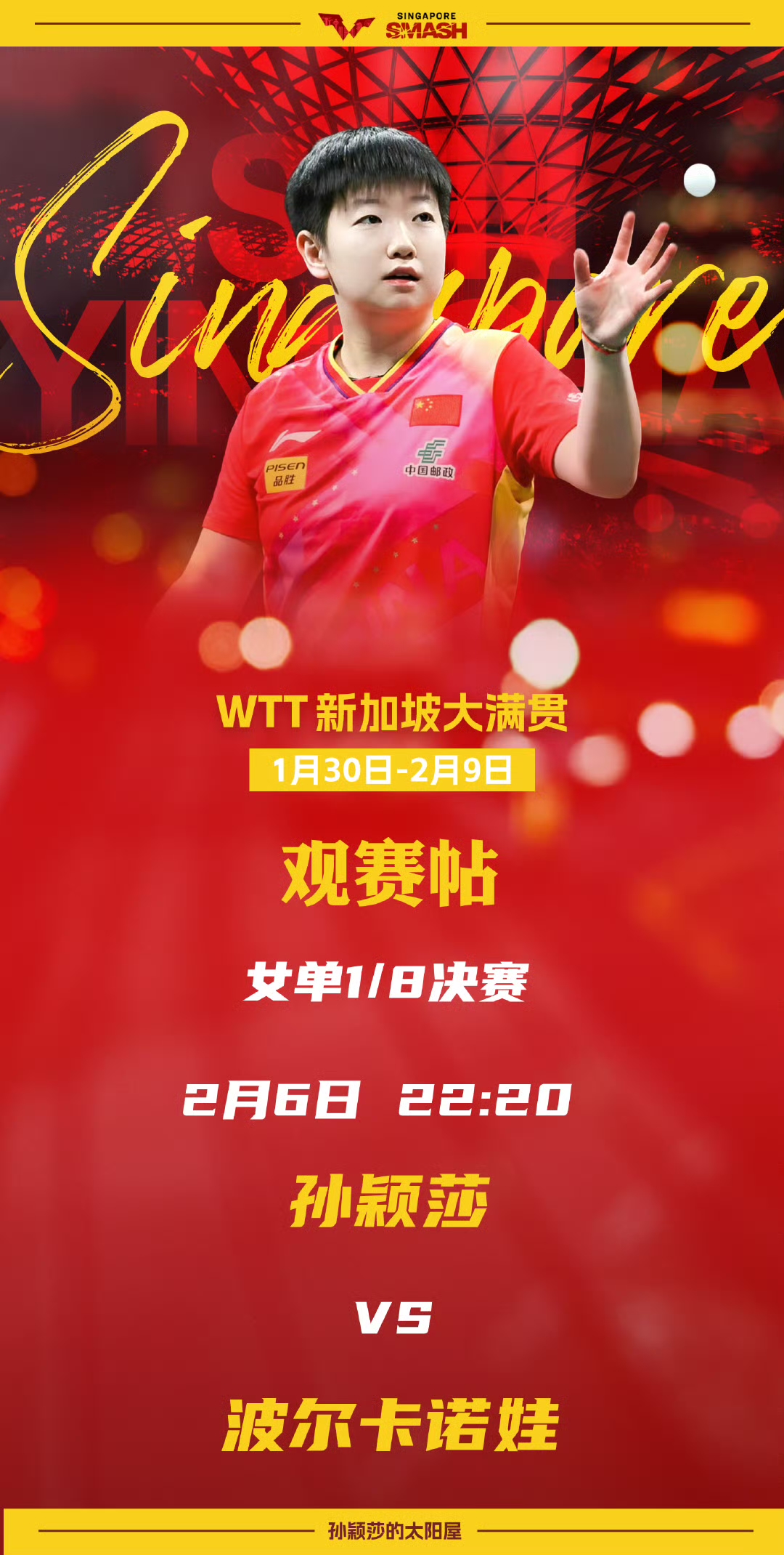纳达尔刷新世界纪录，孙颖莎教练激动落泪！